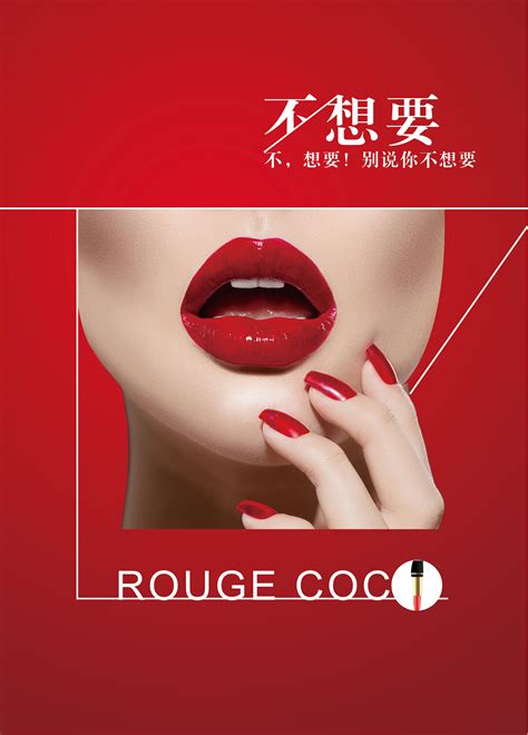 口红时尚海报设计PSD素材免费下载_红动网
