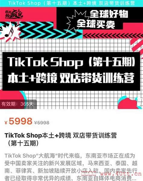 揭开TikTok Shop的面纱：美国本土小店与跨境店竞争优势大比拼！-TKTOC运营导航