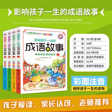 正版全套8册1-3年级 中华成语故事大全精选注音版 中国儿童成语故事小学生版一二三年级必读课外书阅读书籍