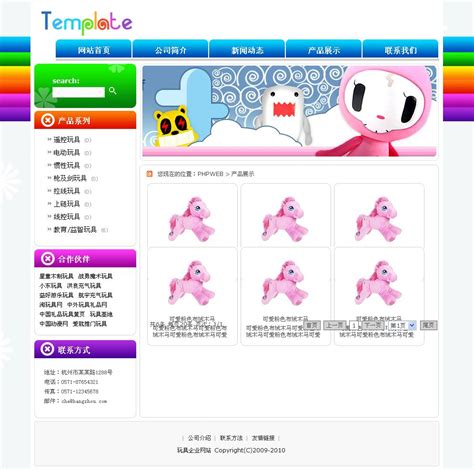 玩具网站模板,儿童玩具网站模板,玩具网页模板_懒人模板