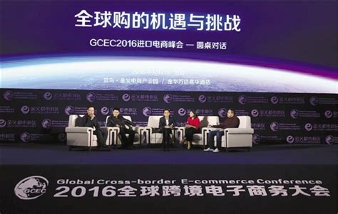 全球跨境电商大会在金华召开-中国网