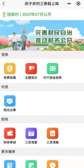 智村·一站式乡村综合服务平台