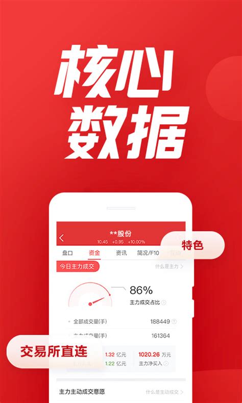 涨乐财富通下载2020安卓最新版_手机app官方版免费安装下载_豌豆荚