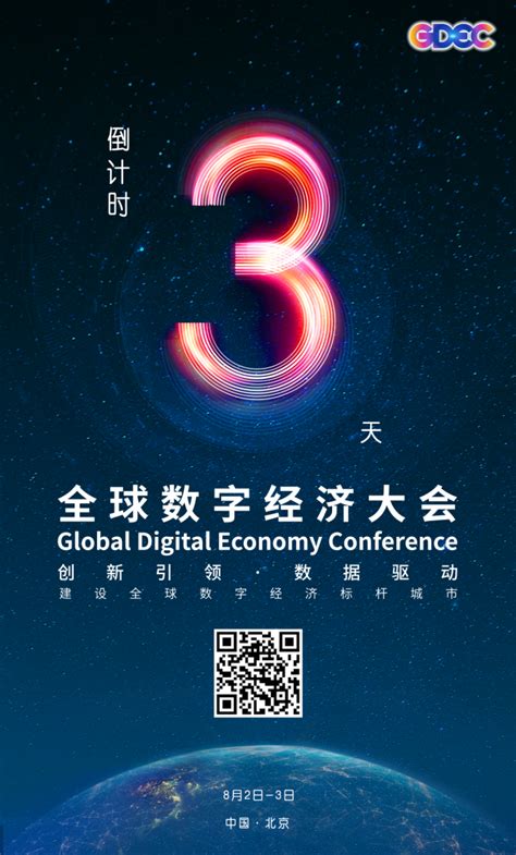 都视频 | 数字经济引航北京发展 2023全球数字经济大会在北京开幕_北京日报网