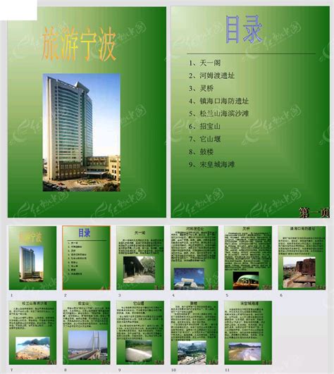 旅游宁波PPT模板素材免费下载_红动中国