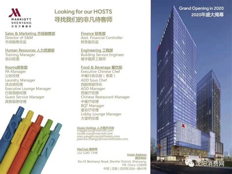 万豪国际集团——上海绿地万豪酒店-酒店管理学院