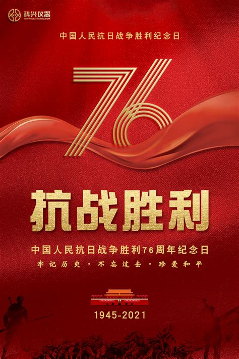 抗战胜利周年纪念海报设计_红动网