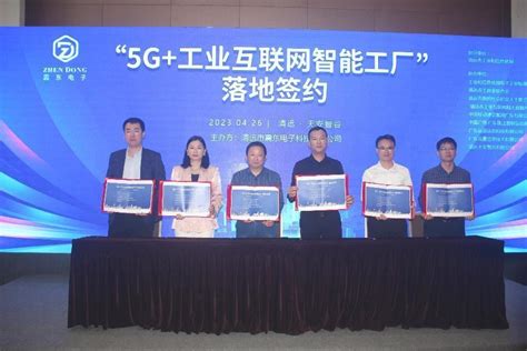 5G+工业互联网智能工厂在广东清远签约落地