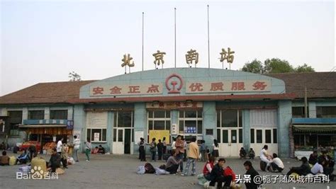 北京市曾经的火车南站——永定门站