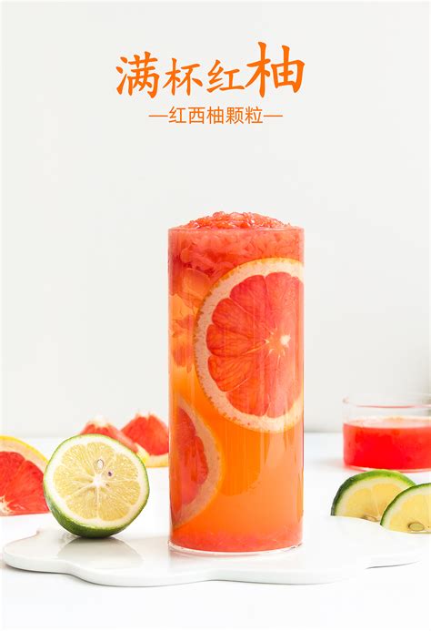 西柚系列饮品_嗦柠茶饮-站酷ZCOOL