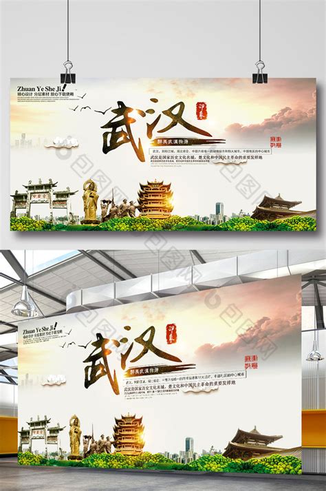 武汉旅游展板模板-包图网