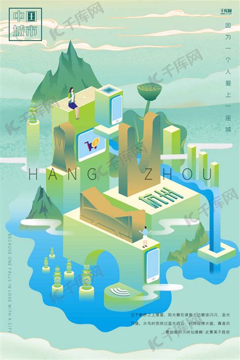 创意绿色2.5d杭州城市建筑城市说海报海报模板下载-千库网