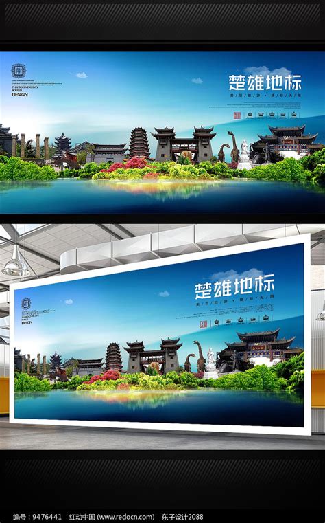 楚雄旅游宣传海报图片下载_红动中国