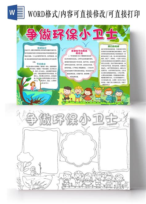 [中文]我是环保小卫士 5册