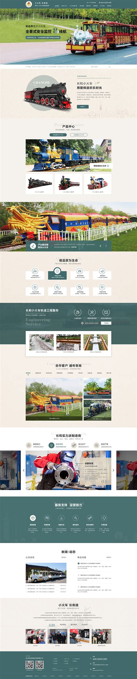 连云港长和游乐设备有限公司营销型网站建设进行中|上海在建项目