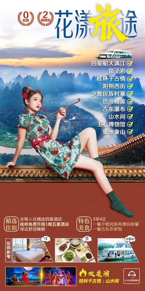 漫游桂林海报PSD广告设计素材海报模板免费下载-享设计