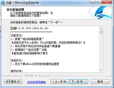 迅雷5下载-迅雷5官方下载-迅雷5.9永不升级版-PC下载网