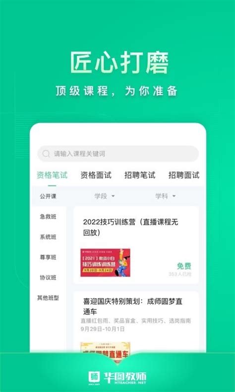 华图教师app官方下载-华图教师app题库-华图教师app下载2023免费