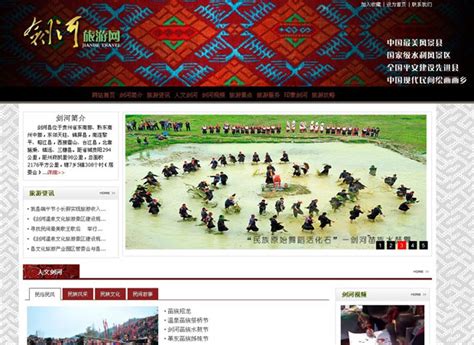 剑河旅游网站正式开通-贵州旅游在线