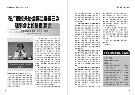 广西报关协会2011年11月专刊