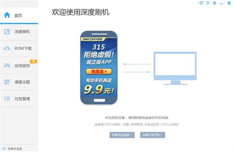 深度刷机 3.5.2.4 简体中文版 下载 - 系统之家