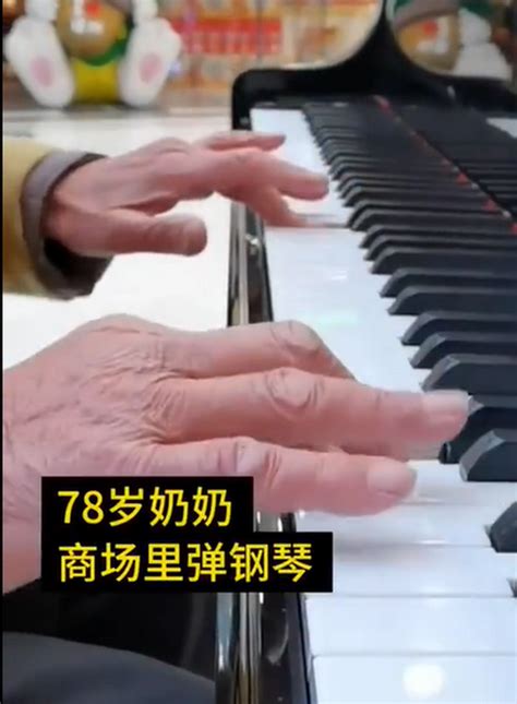 有天分！78岁老人商场弹钢琴被赞小公主：孤儿院长大，全靠自学 ...