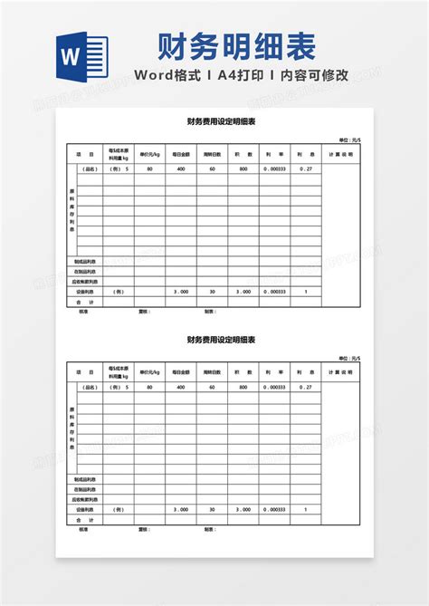 业务招待费明细表Excel模板下载_熊猫办公
