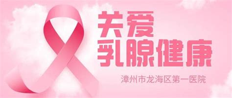 健康科普丨世界乳腺癌宣传月，一起了解女性如何进行乳房保健_检查