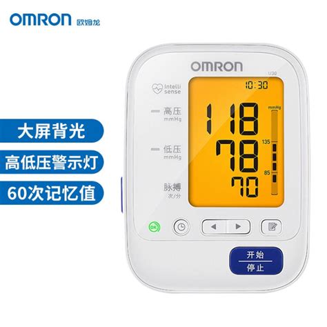 欧姆龙电子血压计HBP-1120_电话_地址_官网-医采阳光网产品库