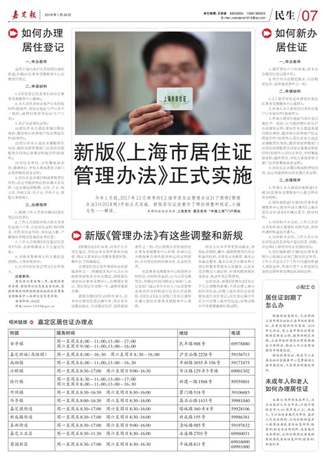 新版《上海市居住证管理办法》正式实施--嘉定报