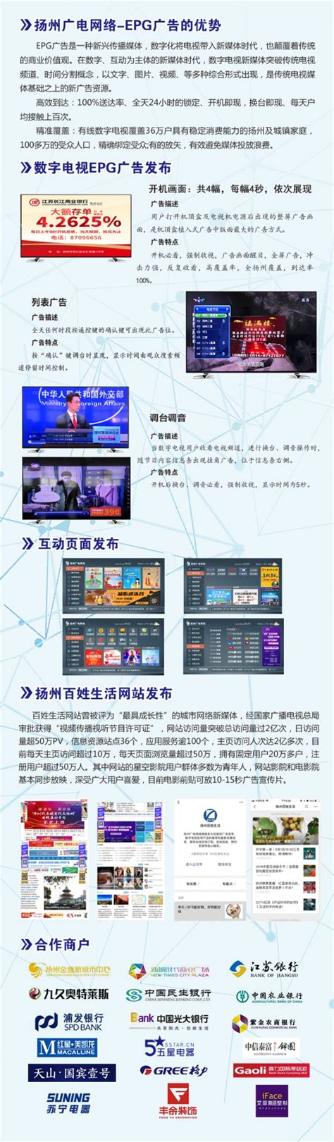 江苏有线扬州分公司 信息平台