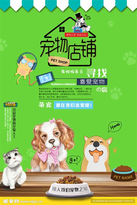 橙色卡通宠物店铺开业海报设计图片下载_psd格式素材_熊猫办公