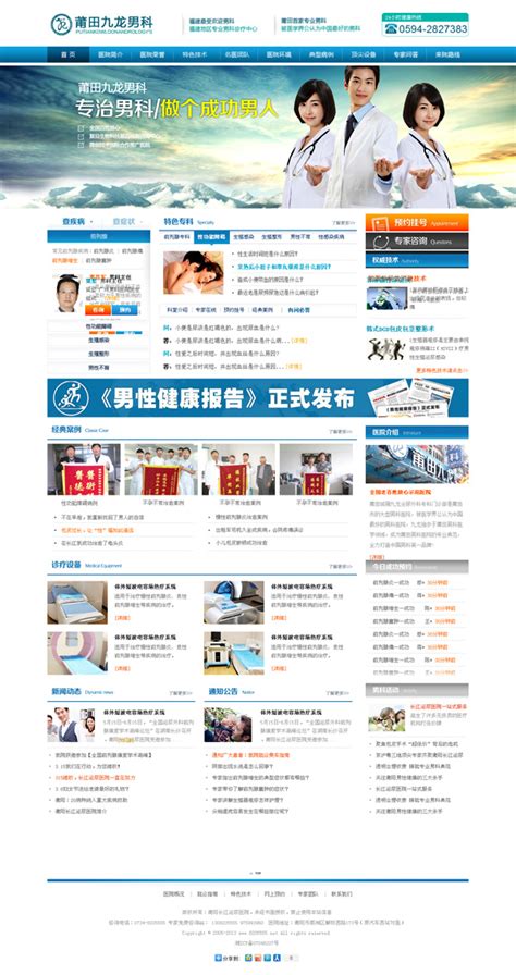 医院网站模板_素材中国sccnn.com