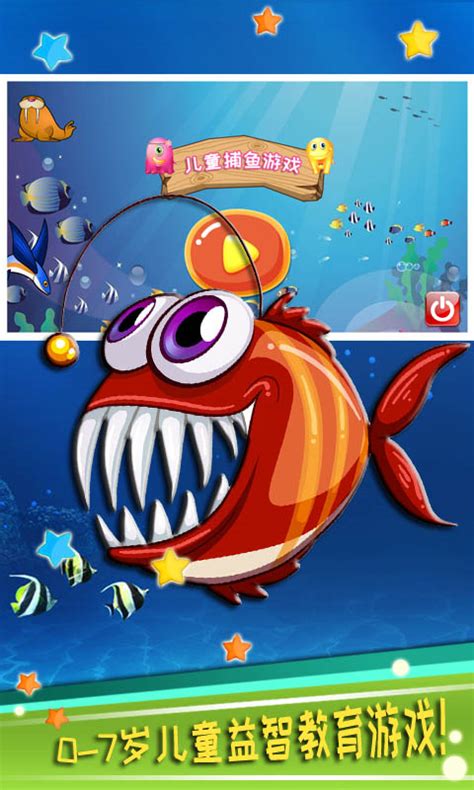 儿童捕鱼游戏免费下载_华为应用市场|儿童捕鱼游戏安卓版(3.10.8123)下载