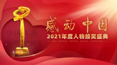 2021年度感动中国十大人物颁奖词及事迹（江梦南）_大学生必备网