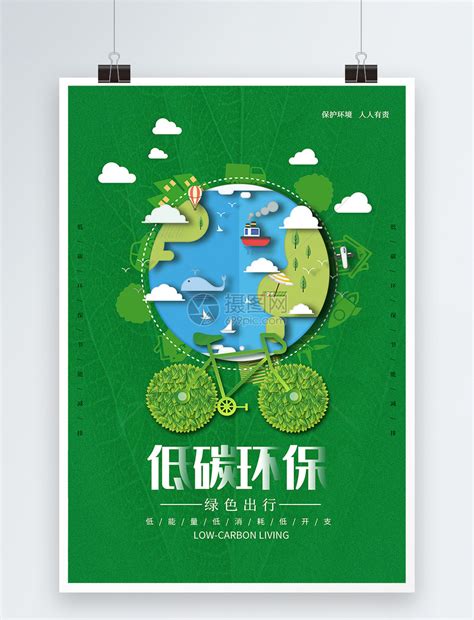 绿色保护环境宣传海报模板素材-正版图片401561221-摄图网