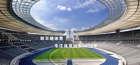 四川省飞奔体育设施工程有限公司