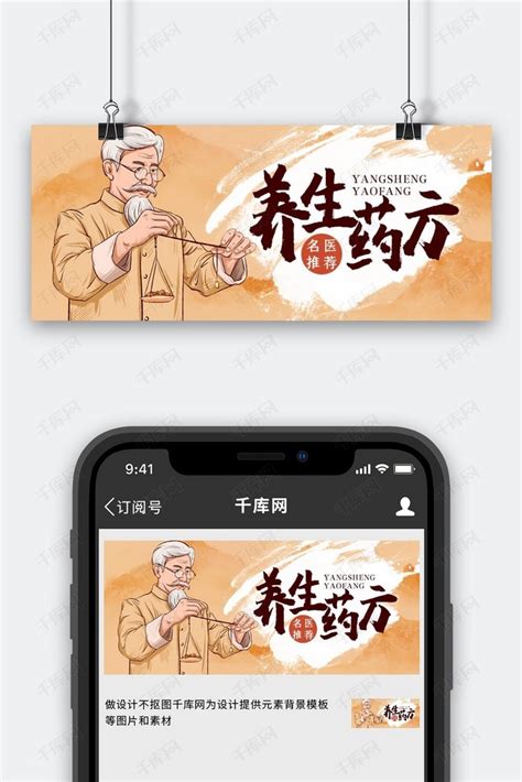 浅棕色中国风医疗健康养生药方公众号首图设计图片下载_psd格式素材_熊猫办公