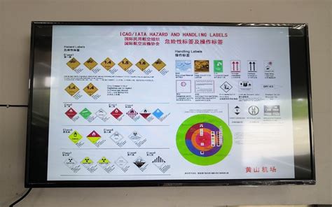黄山机场客货公司增设电子屏优化航空货运安全宣传 - 民用航空网