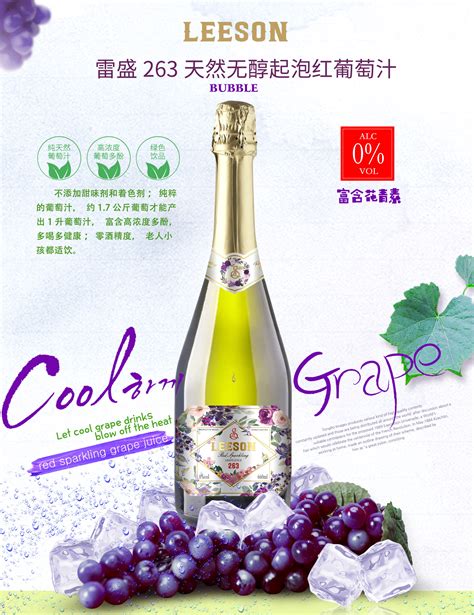 起泡红葡萄酒宣传海报设计图__广告设计_广告设计_设计图库_昵图网nipic.com