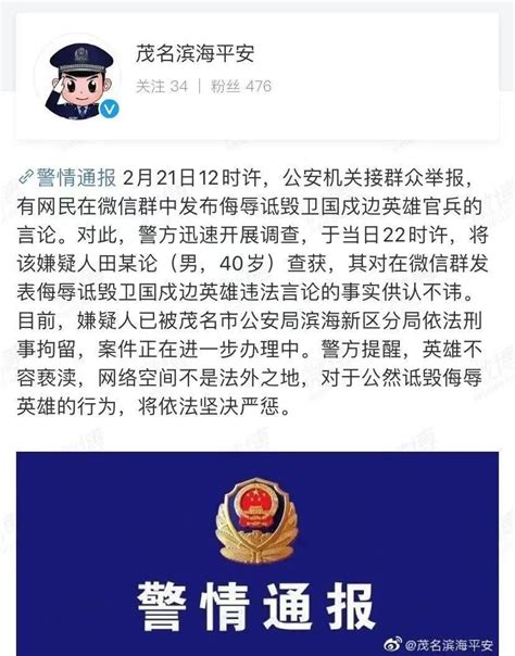 三天内，7人因诋毁戍边英雄被拘_凤凰网资讯_凤凰网