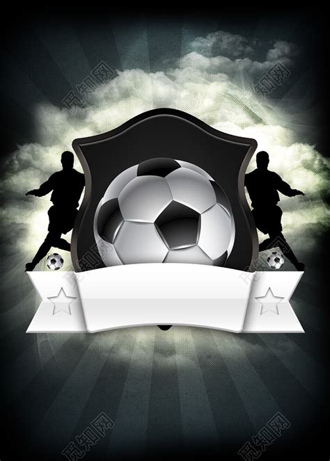 黑白酷炫足球赛海报设计背景图片免费下载 - 觅知网