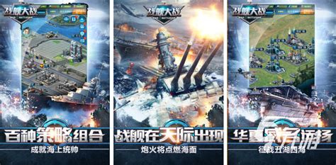 海战战舰3D中文版软件截图预览_当易网
