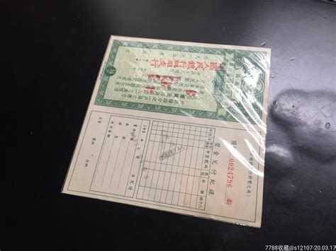 1959年安徽区定期有奖储单四分之一户-价格:8.0000元-se71732834-存单 ...