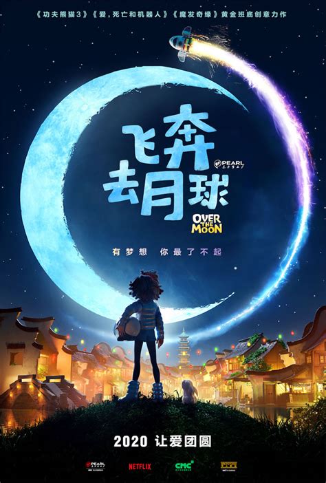 《飞奔去月球》首发预告 Netflix首拍中国动画-半岛网