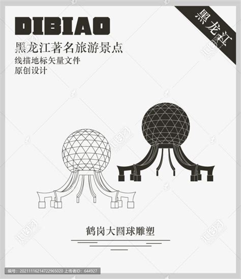 鹤岗大圆球雕塑,其它,设计素材,设计模板,汇图网www.huitu.com