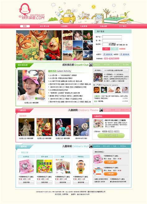 儿童网站_半夏筱璃-站酷ZCOOL