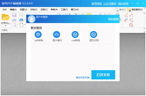 PDF编辑器官方电脑版_华军纯净下载
