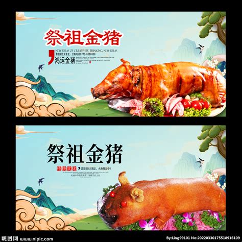 祭祖金猪设计图__展板模板_广告设计_设计图库_昵图网nipic.com