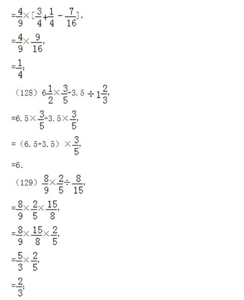 小学分数计算专项练习题及答案（127-129题）(2)_繁分数的计算_奥数网